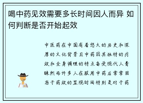 喝中药见效需要多长时间因人而异 如何判断是否开始起效