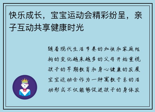 快乐成长，宝宝运动会精彩纷呈，亲子互动共享健康时光