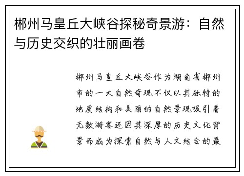 郴州马皇丘大峡谷探秘奇景游：自然与历史交织的壮丽画卷