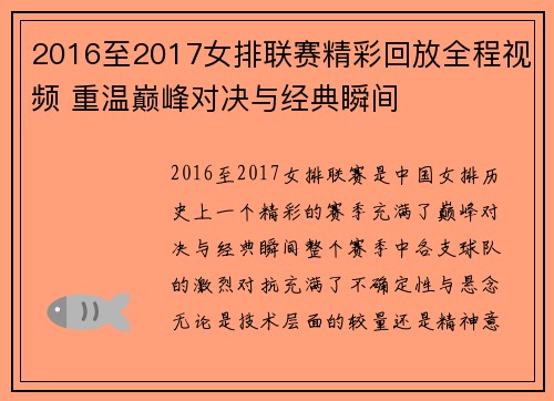 2016至2017女排联赛精彩回放全程视频 重温巅峰对决与经典瞬间