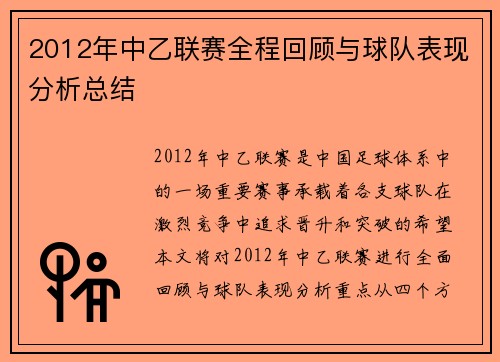 2012年中乙联赛全程回顾与球队表现分析总结